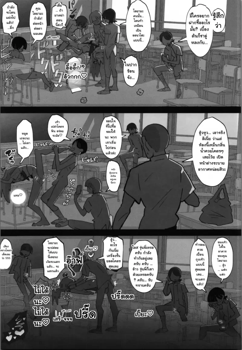 ยับเยินที่โรงเรียน - 21
