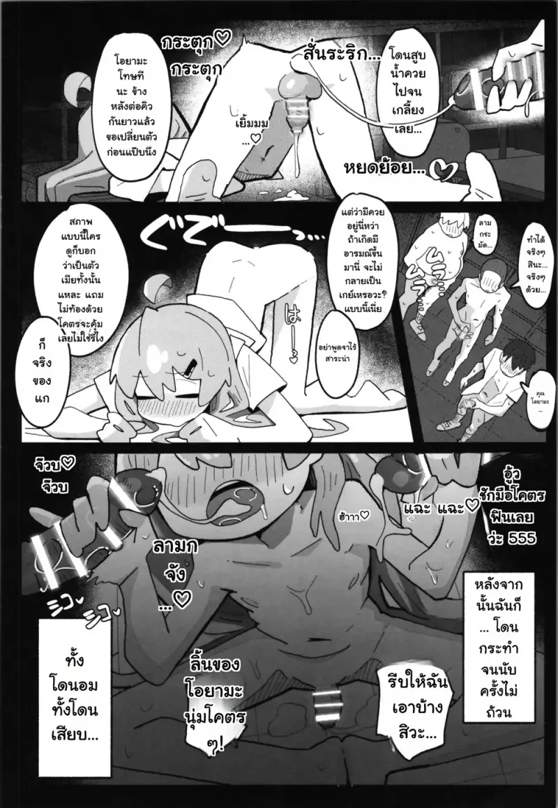 ยับเยินที่โรงเรียน - 22