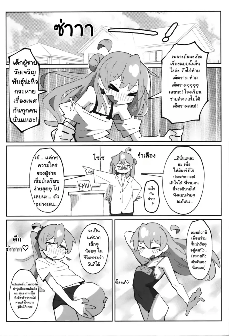ยับเยินที่โรงเรียน - 24