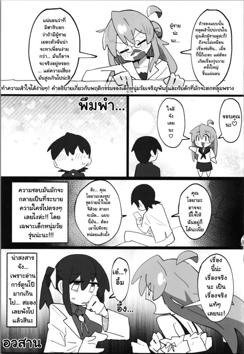 ยับเยินที่โรงเรียน - 25