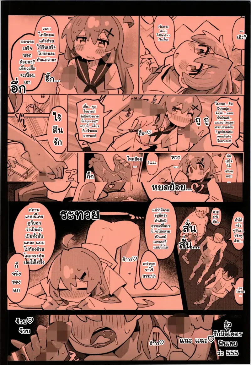 ยับเยินที่โรงเรียน - 28