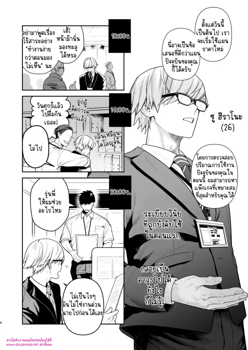 เด็กหนุ่มในทีมแยงกี้ - 5