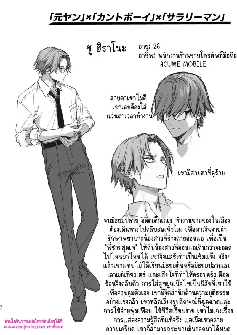 เด็กหนุ่มในทีมแยงกี้ - 34