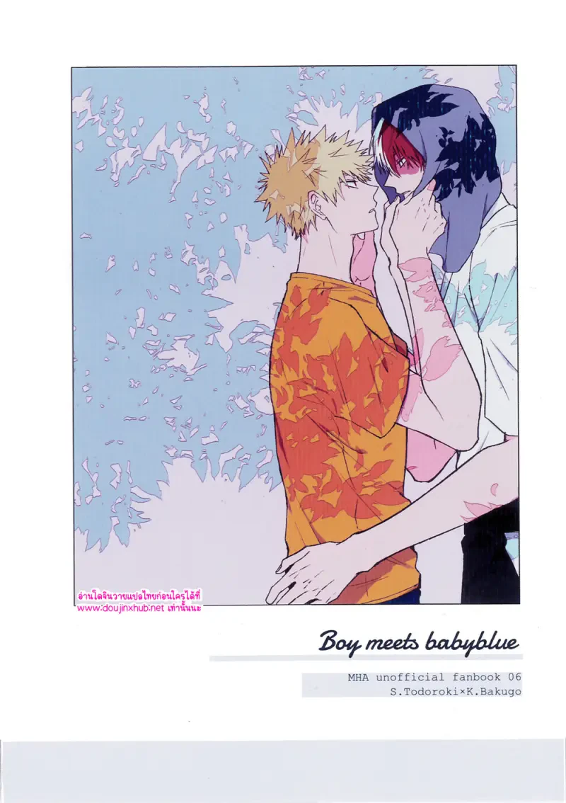 วันที่ผมได้พบสีฟ้า - 1