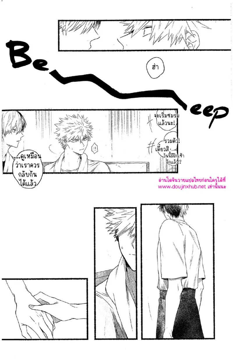 วันที่ผมได้พบสีฟ้า - 3