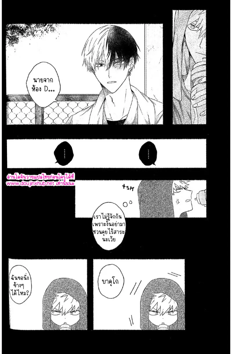 วันที่ผมได้พบสีฟ้า - 7