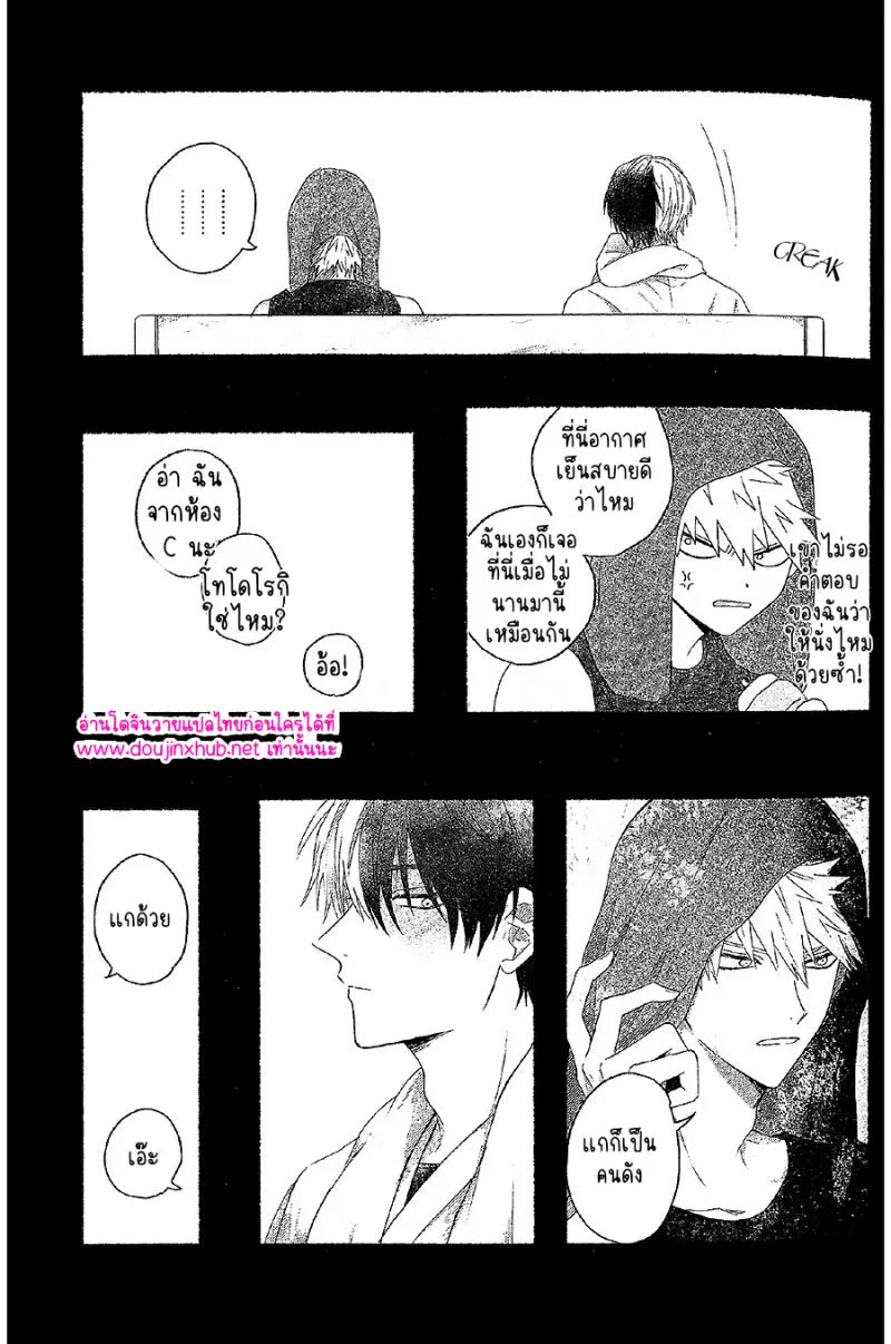 วันที่ผมได้พบสีฟ้า - 8