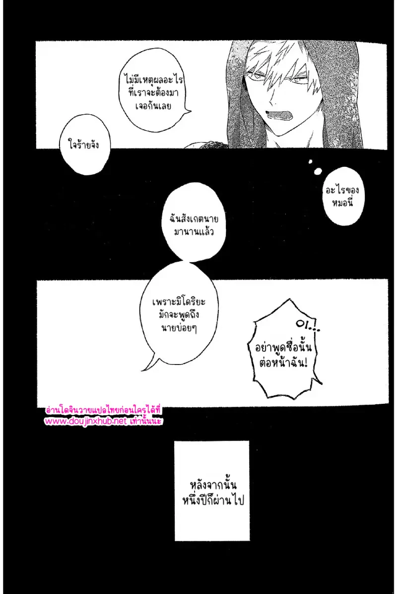 วันที่ผมได้พบสีฟ้า - 10