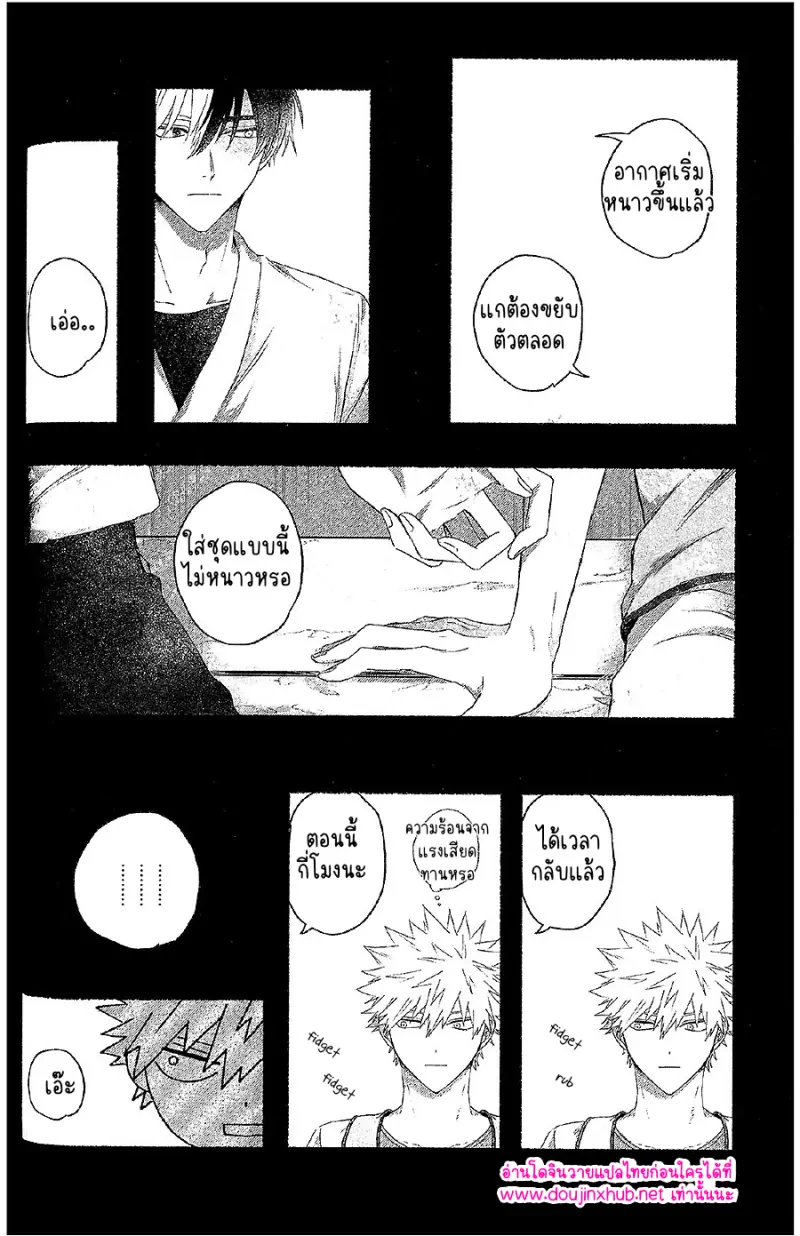 วันที่ผมได้พบสีฟ้า - 13