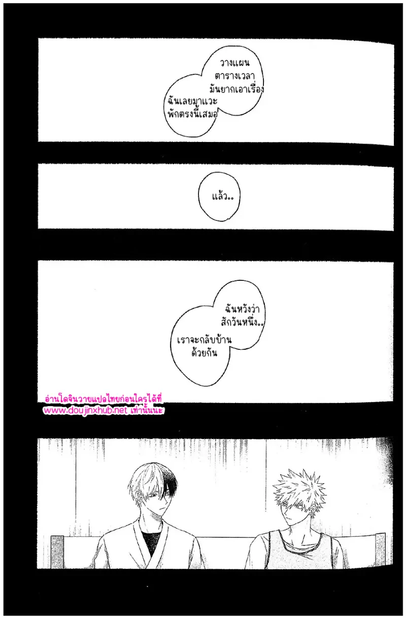 วันที่ผมได้พบสีฟ้า - 14