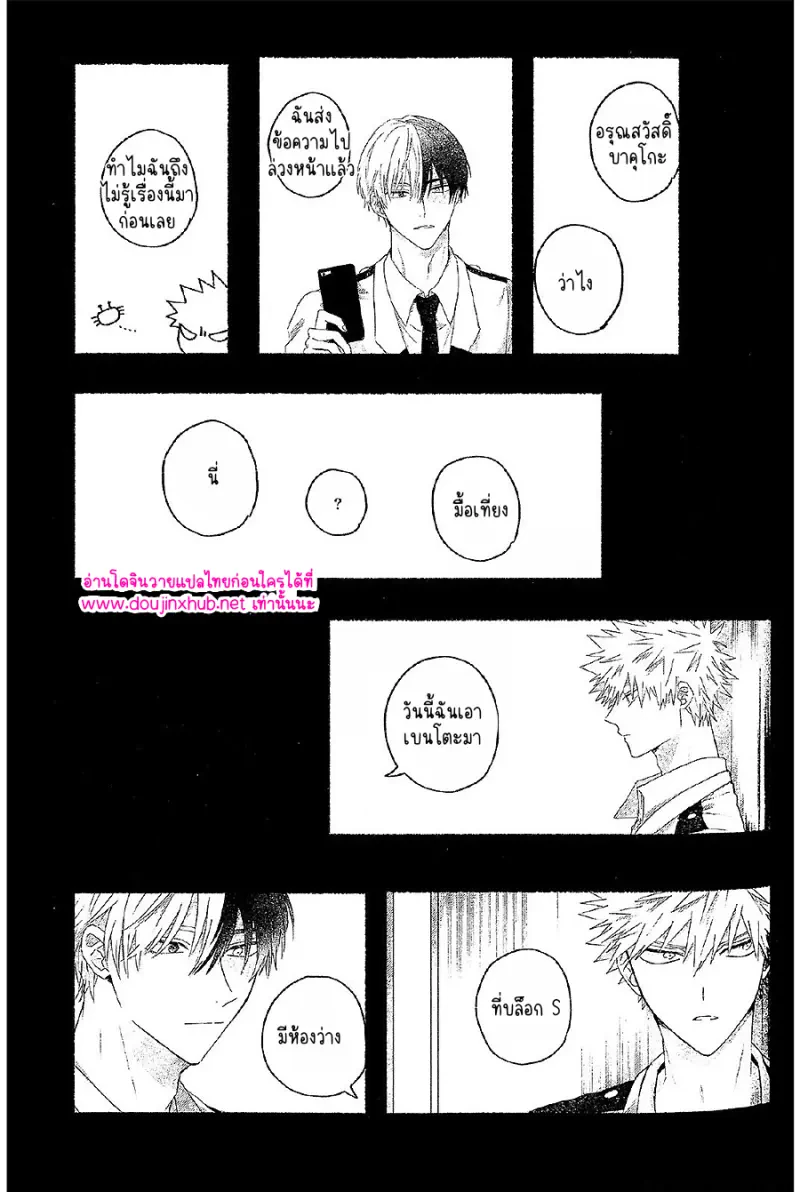 วันที่ผมได้พบสีฟ้า - 20