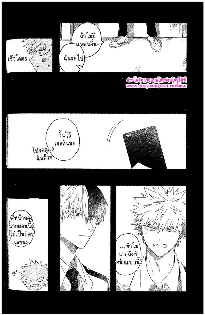 วันที่ผมได้พบสีฟ้า - 21