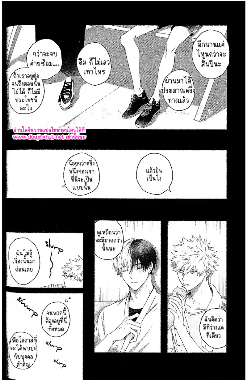 วันที่ผมได้พบสีฟ้า - 23