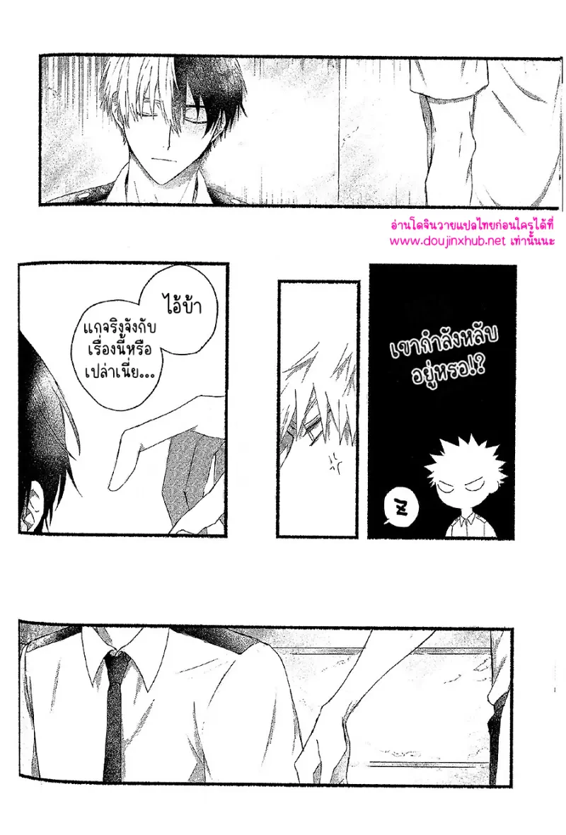 วันที่ผมได้พบสีฟ้า - 29
