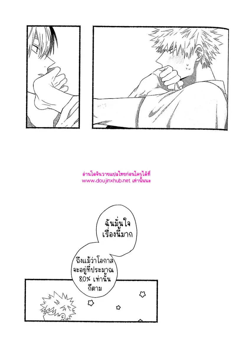 วันที่ผมได้พบสีฟ้า - 32