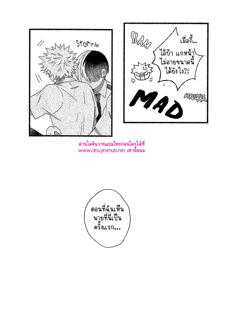 วันที่ผมได้พบสีฟ้า - 33