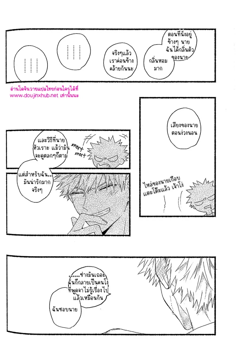 วันที่ผมได้พบสีฟ้า - 35