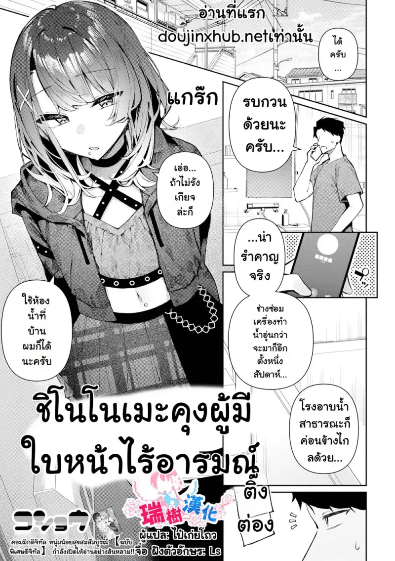 ชิโนโนเมะคุงเก็บทรงเก่ง - 2