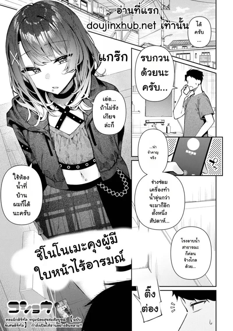 ชิโนโนเมะคุงเก็บทรงเก่ง - 3