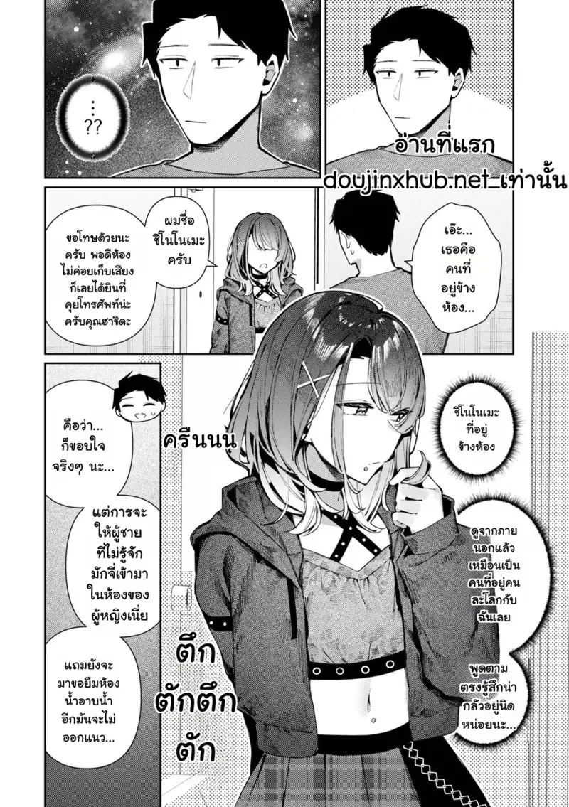 ชิโนโนเมะคุงเก็บทรงเก่ง - 4