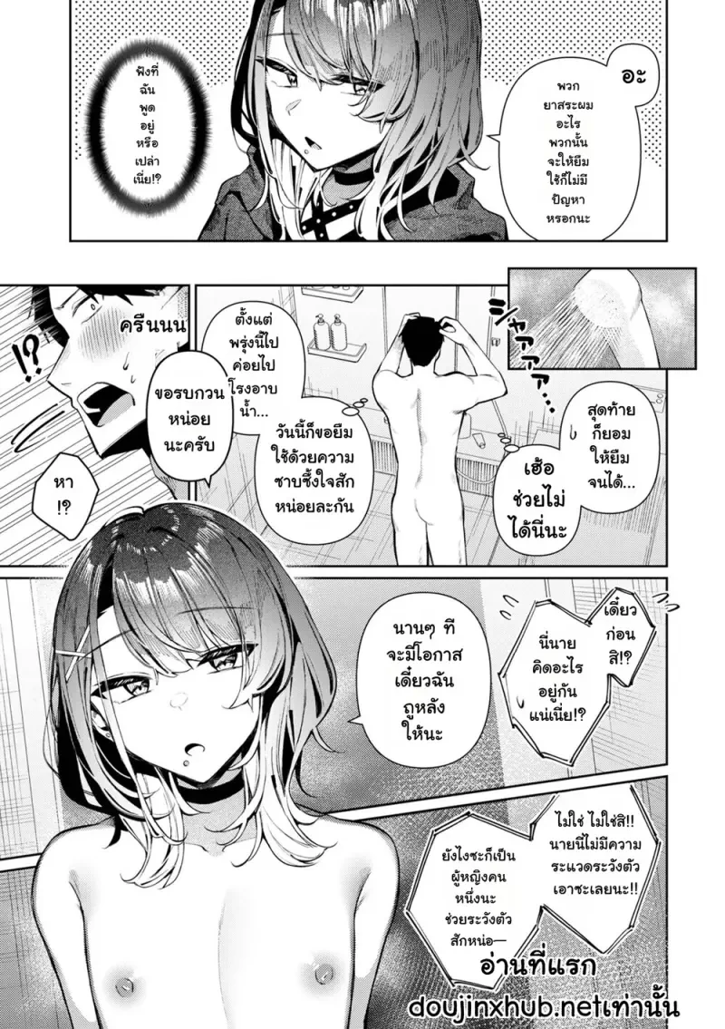 ชิโนโนเมะคุงเก็บทรงเก่ง - 5