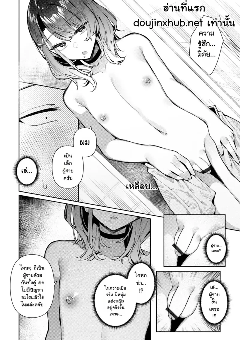 ชิโนโนเมะคุงเก็บทรงเก่ง - 6