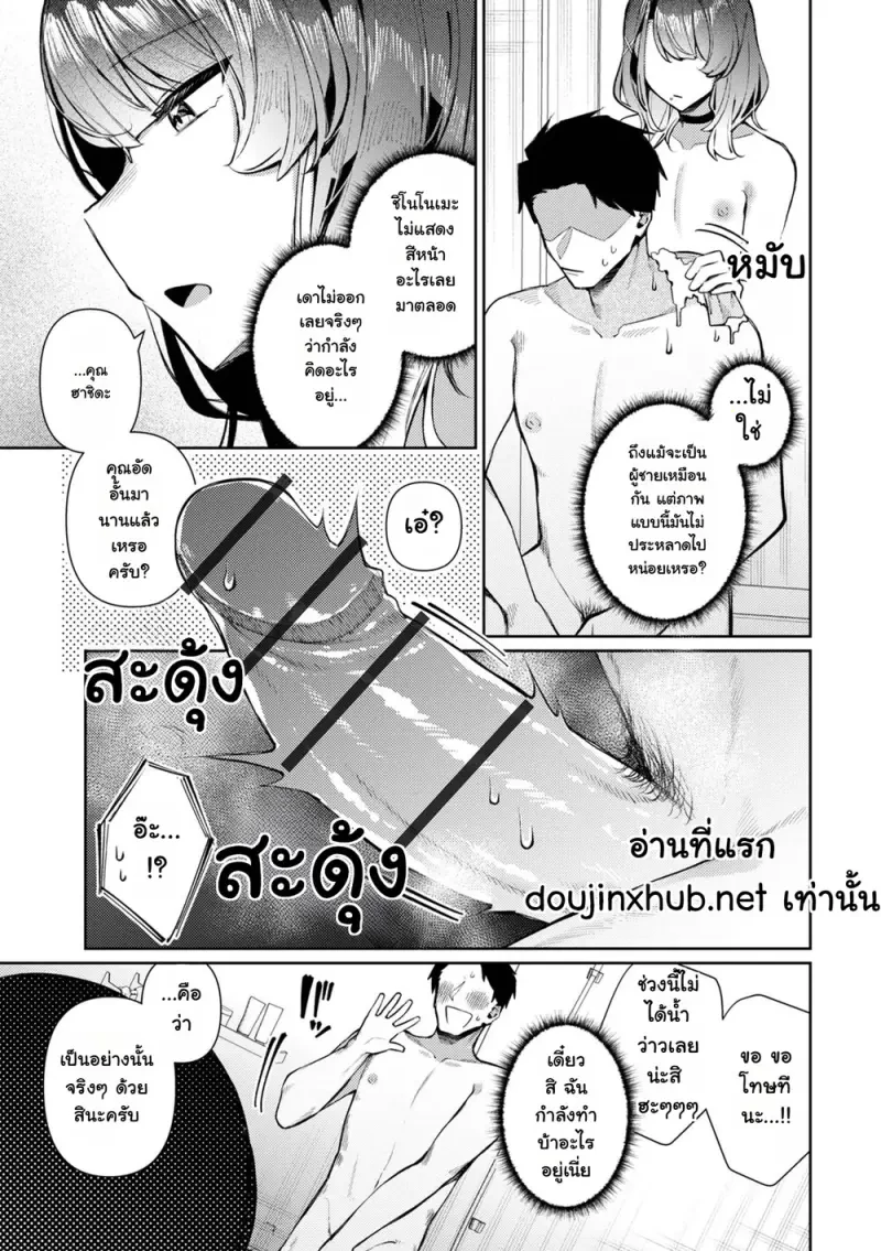 ชิโนโนเมะคุงเก็บทรงเก่ง - 7