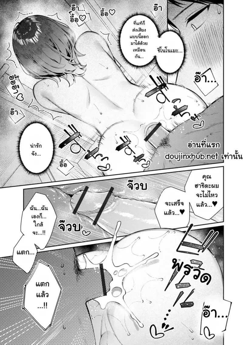 ชิโนโนเมะคุงเก็บทรงเก่ง - 13
