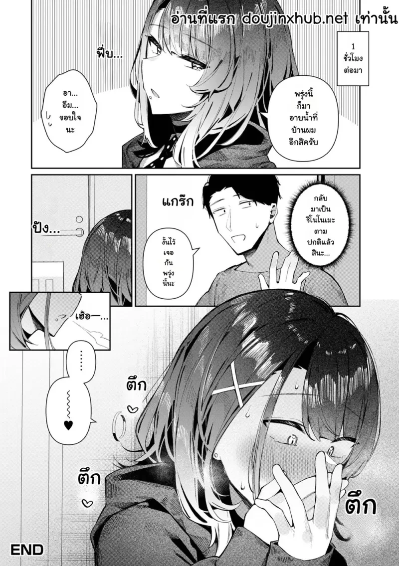 ชิโนโนเมะคุงเก็บทรงเก่ง - 18