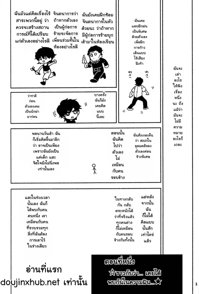 หวนคืนสู่จินตนาการ 01 Part 1 - 2