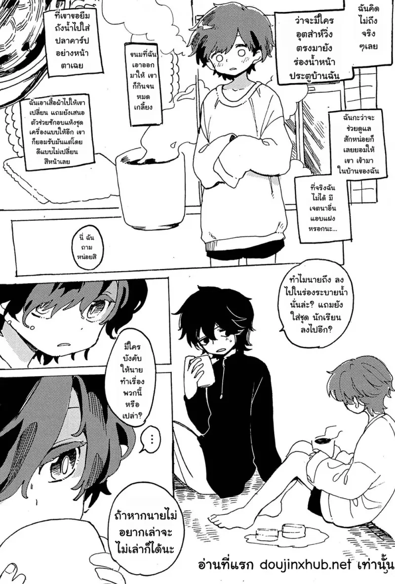 หวนคืนสู่จินตนาการ 01 Part 1 - 6