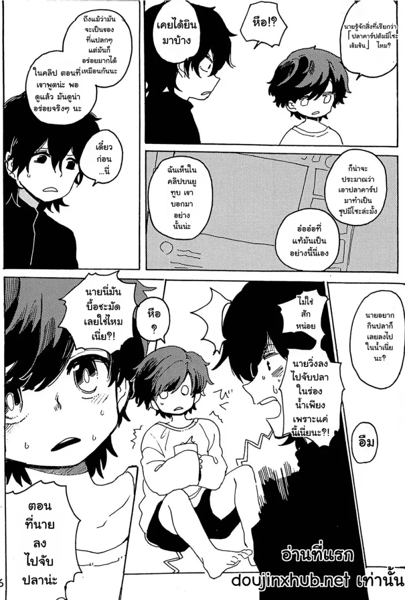 หวนคืนสู่จินตนาการ 01 Part 1 - 7