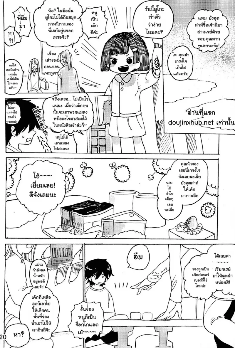 หวนคืนสู่จินตนาการ 01 Part 1 - 21