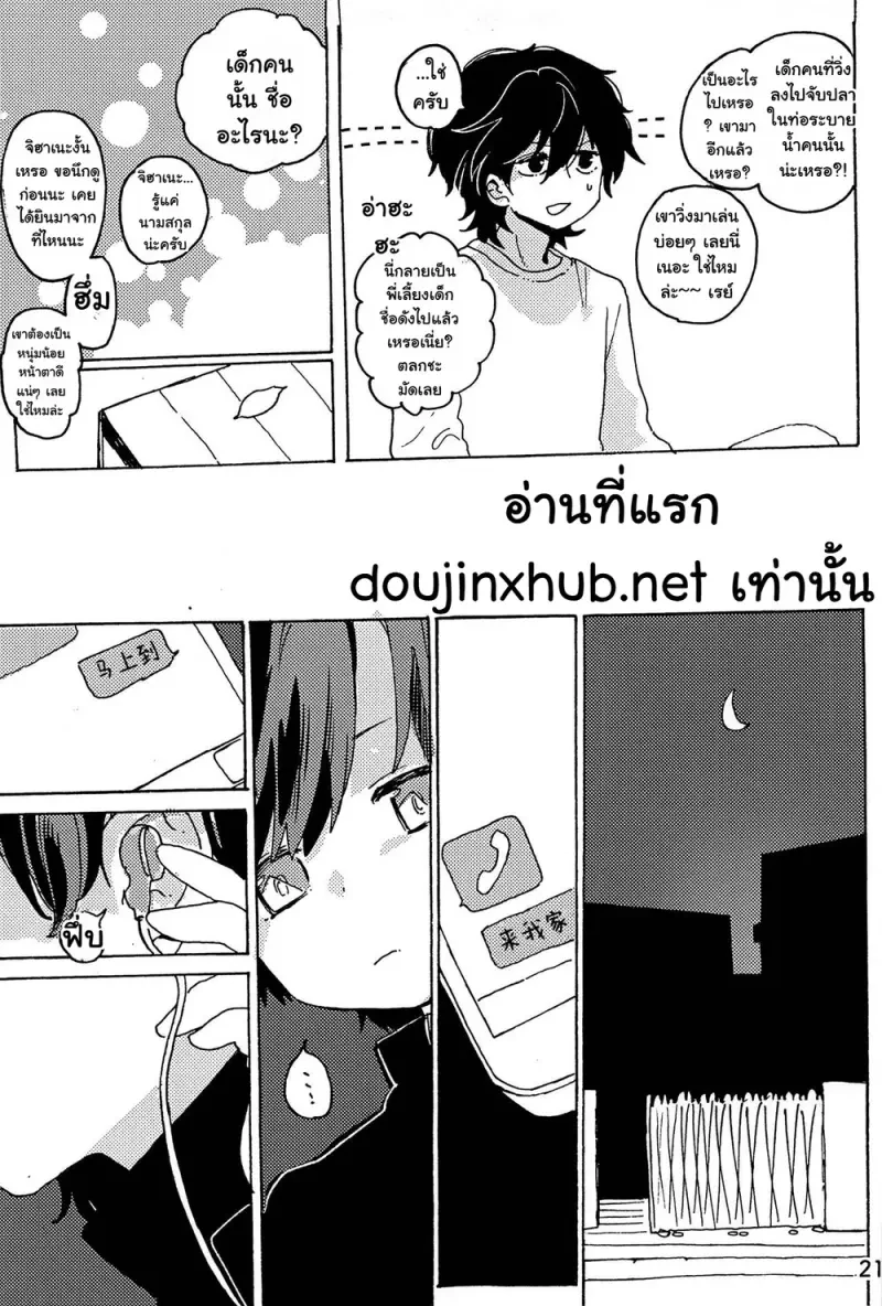 หวนคืนสู่จินตนาการ 01 Part 1 - 22