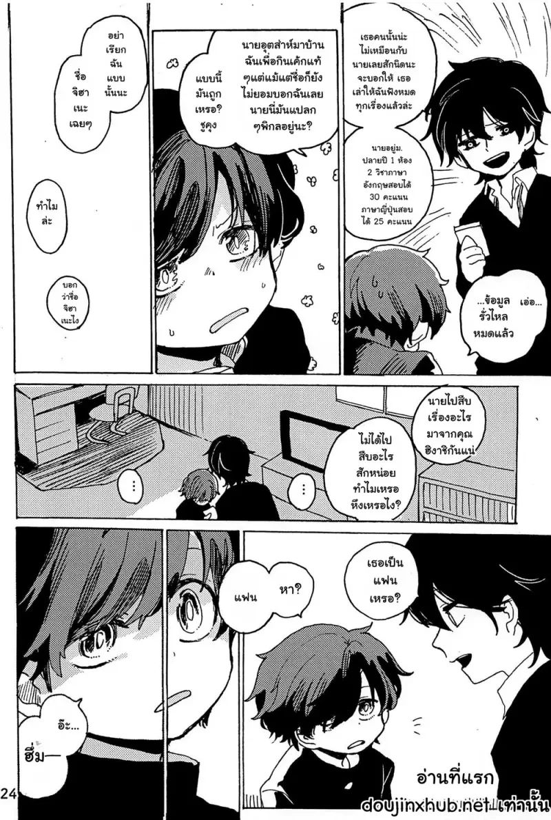 หวนคืนสู่จินตนาการ 01 Part 1 - 25