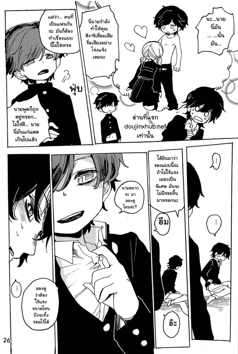 หวนคืนสู่จินตนาการ 01 Part 1 - 27