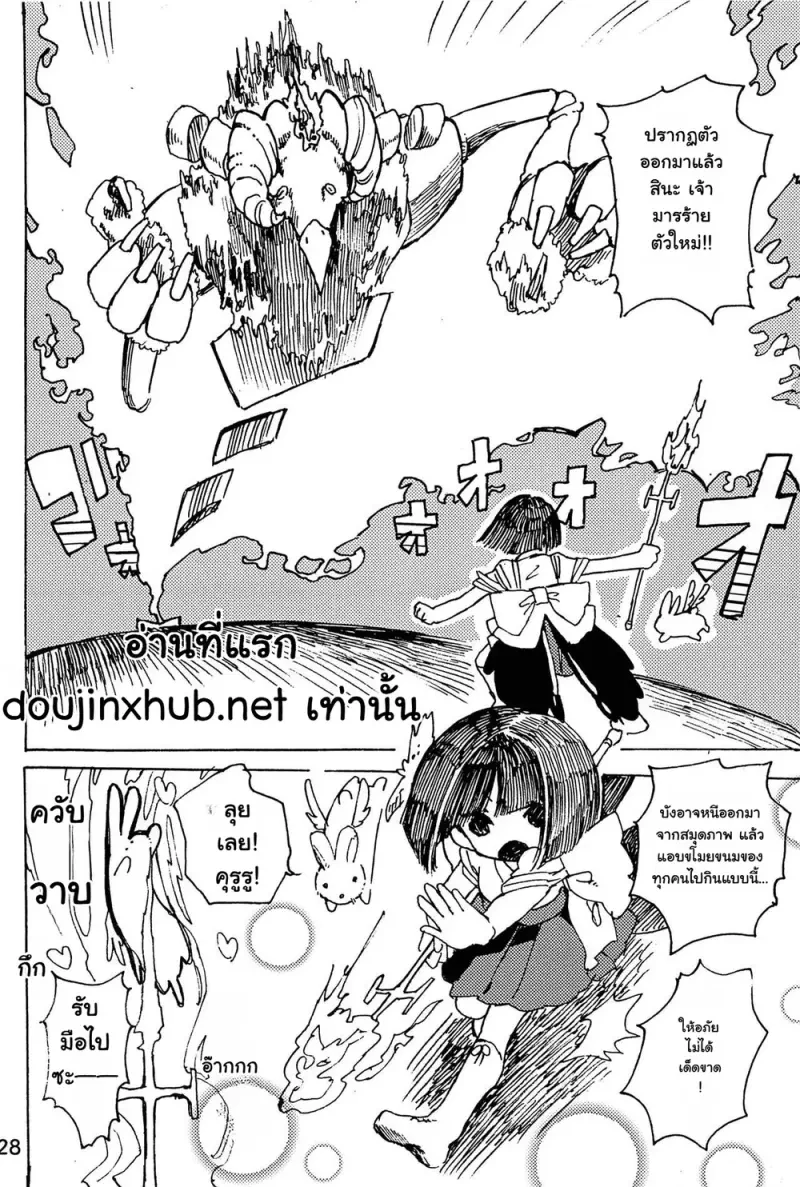 หวนคืนสู่จินตนาการ 01 Part 1 - 29