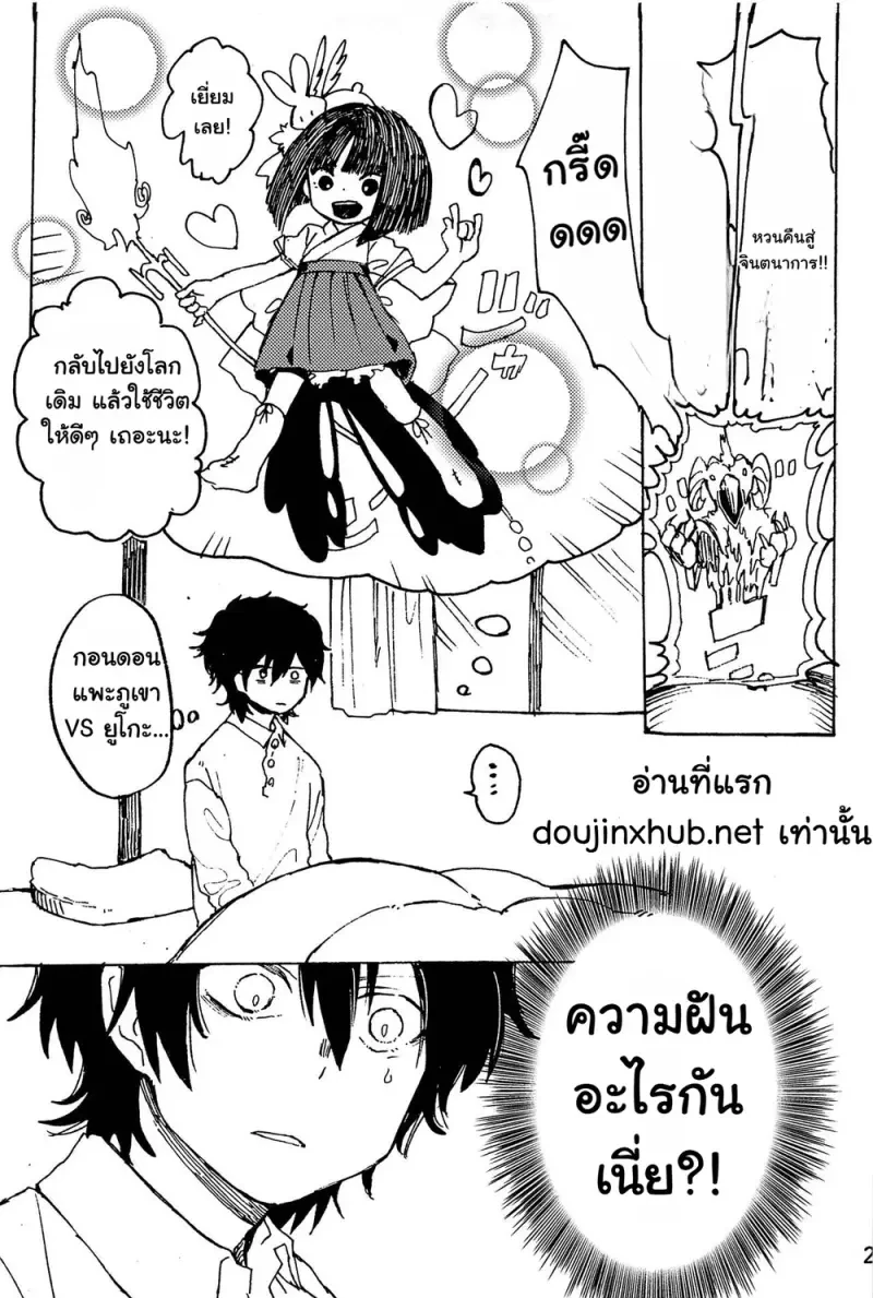 หวนคืนสู่จินตนาการ 01 Part 1 - 30