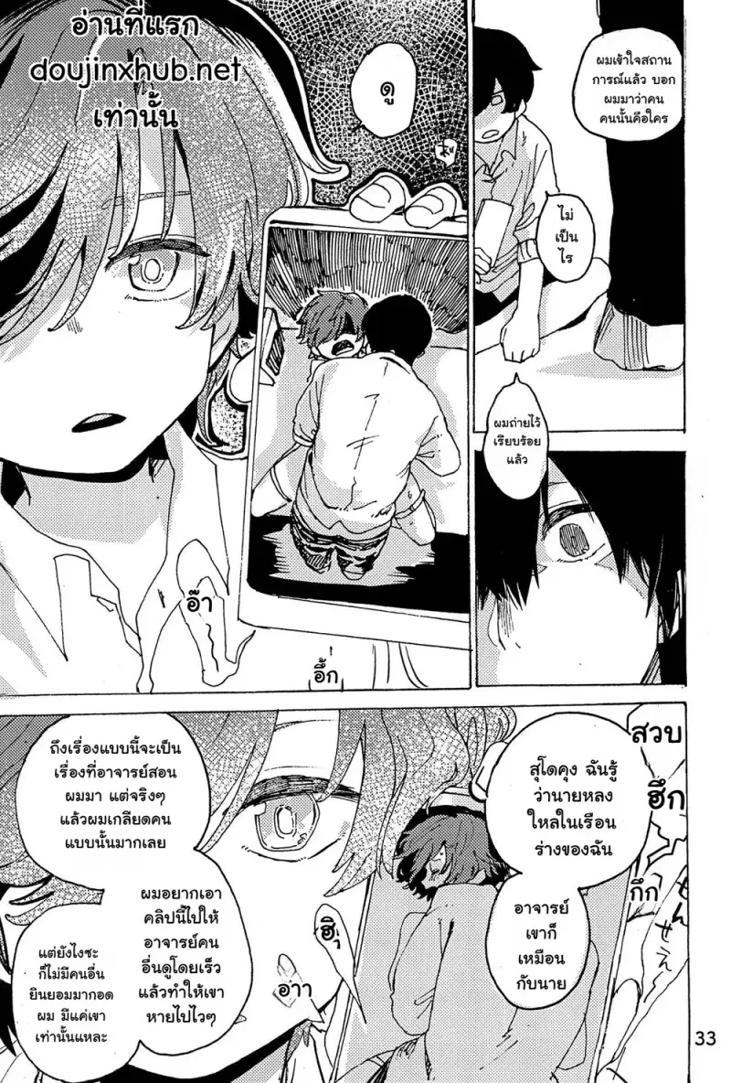 หวนคืนสู่จินตนาการ 01 Part 1 - 34