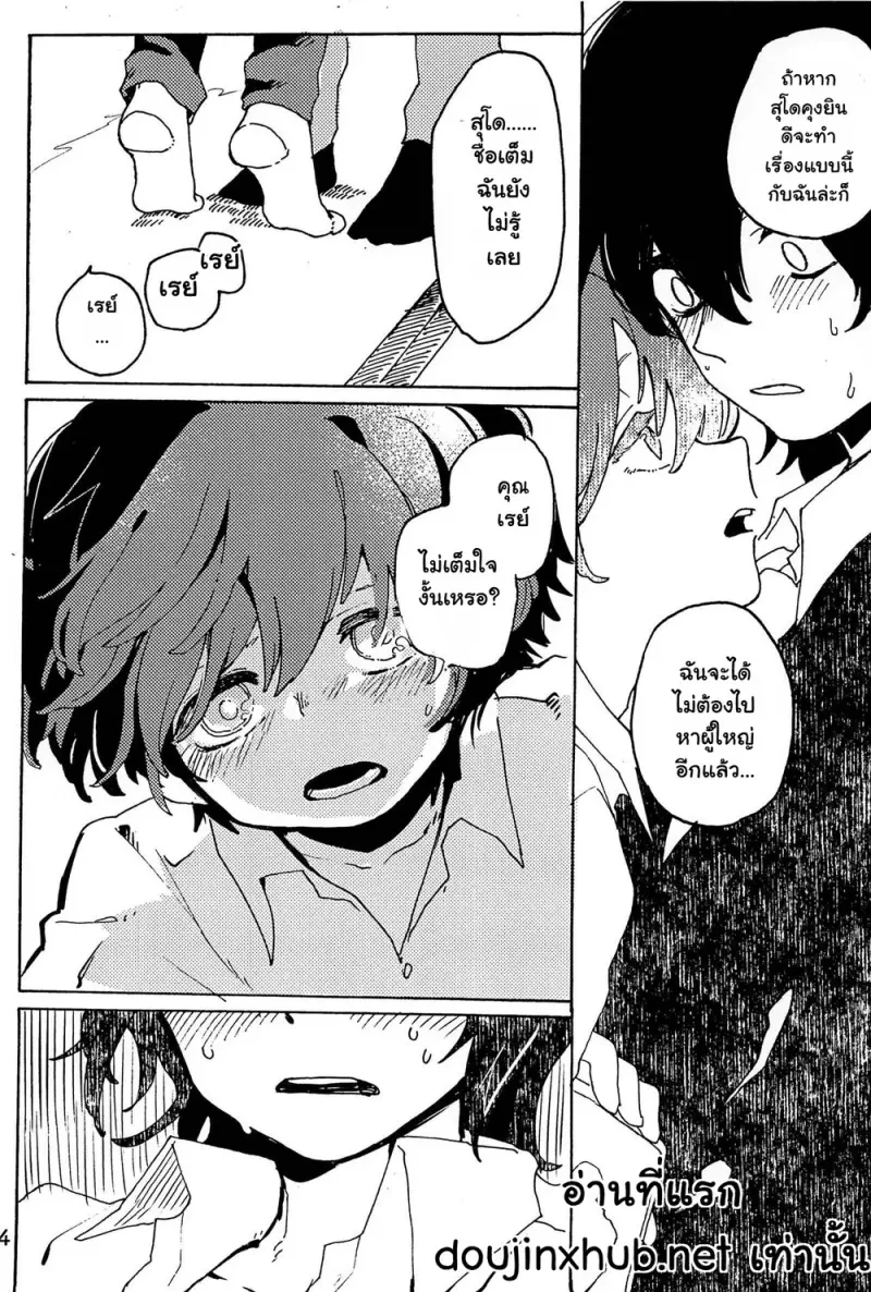 หวนคืนสู่จินตนาการ 01 Part 1 - 35