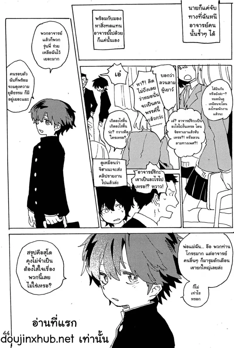 หวนคืนสู่จินตนาการ 01 Part 1 - 45