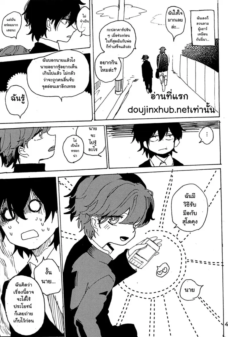 หวนคืนสู่จินตนาการ 01 Part 1 - 46