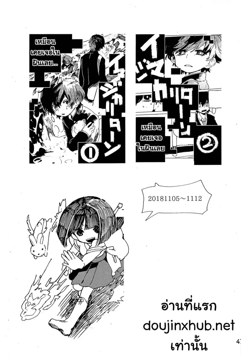 หวนคืนสู่จินตนาการ 01 Part 1 - 48