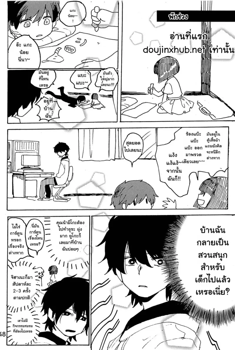 หวนคืนสู่จินตนาการ 01 Part 1 - 49