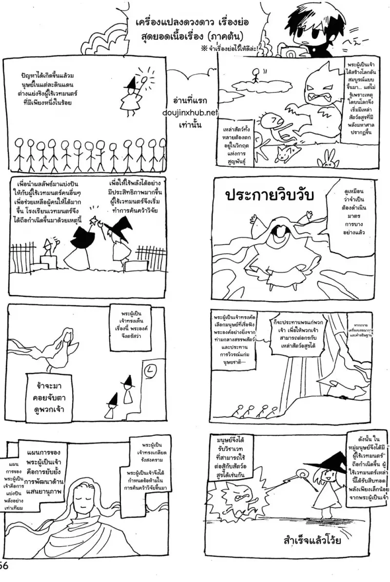 หวนคืนสู่จินตนาการ 01 Part 1 - 57