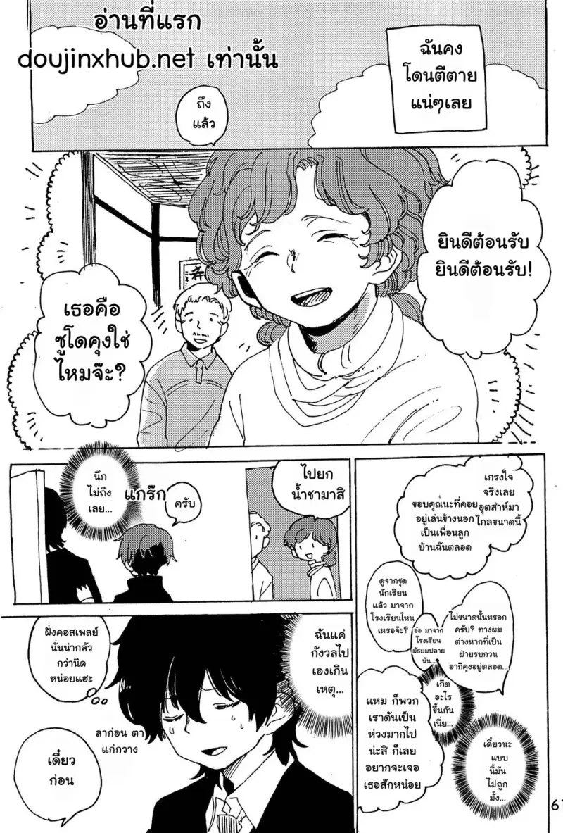 หวนคืนสู่จินตนาการ 01 Part 2 - 2