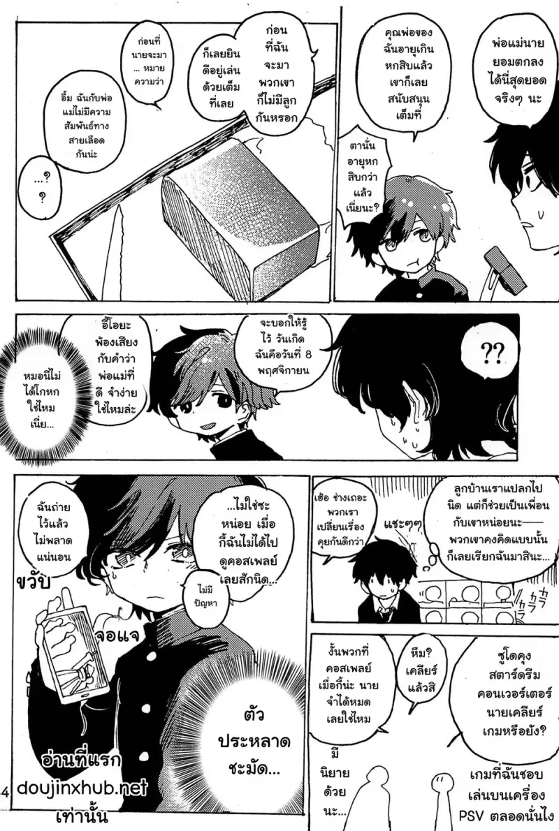 หวนคืนสู่จินตนาการ 01 Part 2 - 5