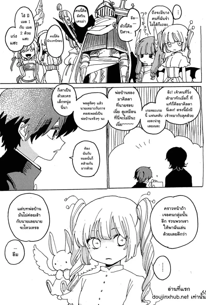 หวนคืนสู่จินตนาการ 01 Part 2 - 6