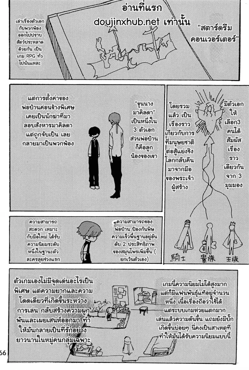 หวนคืนสู่จินตนาการ 01 Part 2 - 7