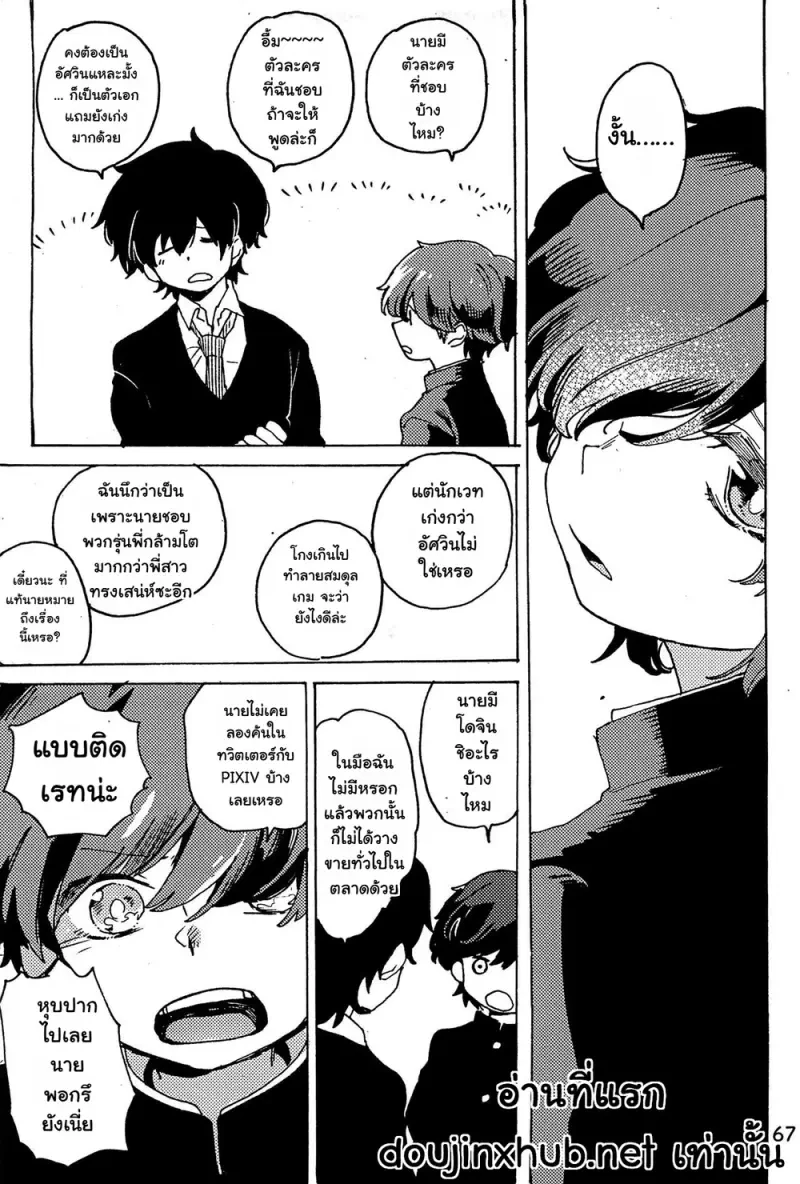 หวนคืนสู่จินตนาการ 01 Part 2 - 8